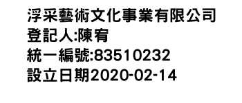 IMG-浮采藝術文化事業有限公司