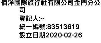 IMG-佰洋國際旅行社有限公司金門分公司