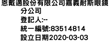 IMG-恩戴適股份有限公司嘉義耐斯眼鏡分公司