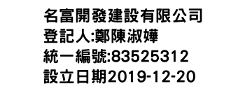 IMG-名富開發建設有限公司