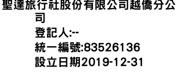 IMG-聖達旅行社股份有限公司越僑分公司