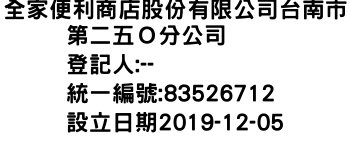 IMG-全家便利商店股份有限公司台南市第二五Ｏ分公司