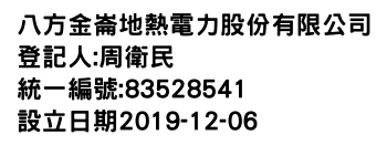 IMG-八方金崙地熱電力股份有限公司