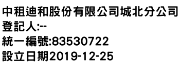 IMG-中租迪和股份有限公司城北分公司