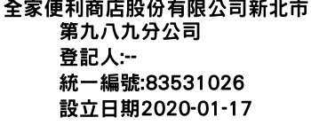 IMG-全家便利商店股份有限公司新北市第九八九分公司