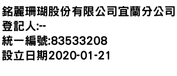 IMG-銘麗珊瑚股份有限公司宜蘭分公司