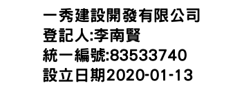 IMG-一秀建設開發有限公司