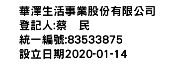 IMG-華澤生活事業股份有限公司