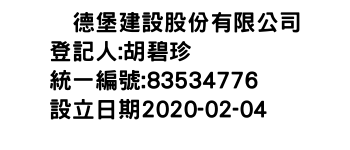 IMG-啓德堡建設股份有限公司