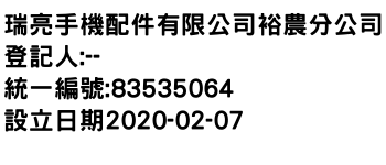 IMG-瑞亮手機配件有限公司裕農分公司