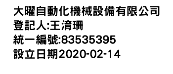 IMG-大曜自動化機械設備有限公司