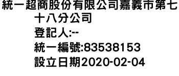 IMG-統一超商股份有限公司嘉義市第七十八分公司