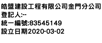 IMG-皓盟建設工程有限公司金門分公司