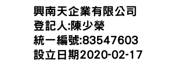 IMG-興南天企業有限公司