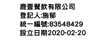 IMG-鹿壹餐飲有限公司