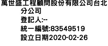 IMG-萬世盛工程顧問股份有限公司台北分公司