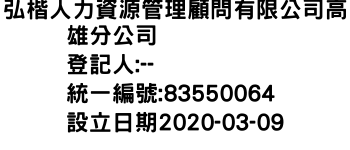 IMG-弘楷人力資源管理顧問有限公司高雄分公司