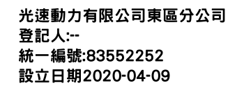 IMG-光速動力有限公司東區分公司