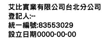 IMG-艾比實業有限公司台北分公司