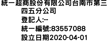 IMG-統一超商股份有限公司台南市第三四五分公司