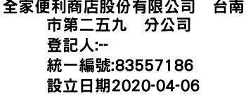 IMG-全家便利商店股份有限公司　台南市第二五九　分公司