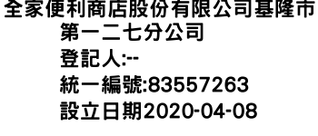 IMG-全家便利商店股份有限公司基隆市第一二七分公司