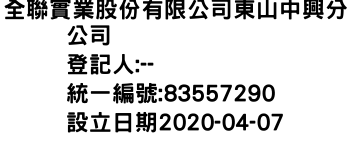 IMG-全聯實業股份有限公司東山中興分公司