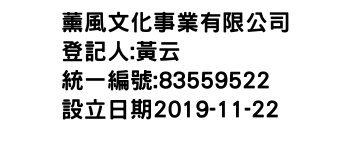 IMG-薰風文化事業有限公司