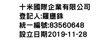 IMG-十米國際企業有限公司