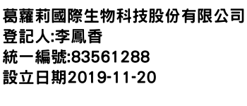 IMG-葛蘿莉國際生物科技股份有限公司