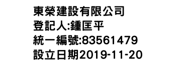 IMG-東榮建設有限公司