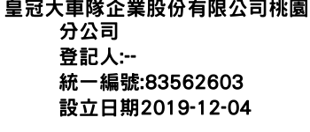 IMG-皇冠大車隊企業股份有限公司桃園分公司