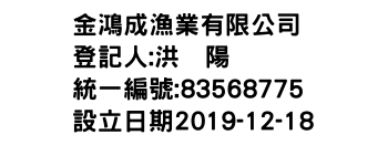 IMG-金鴻成漁業有限公司