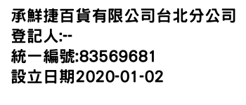 IMG-承鮮捷百貨有限公司台北分公司