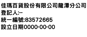 IMG-佳瑪百貨股份有限公司龍潭分公司