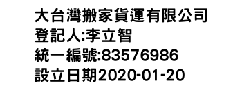 IMG-大台灣搬家貨運有限公司