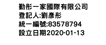 IMG-勤彤一家國際有限公司