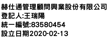 IMG-赫仕通管理顧問興業股份有限公司