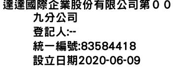 IMG-達達國際企業股份有限公司第００九分公司