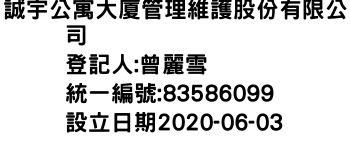 IMG-誠宇公寓大廈管理維護股份有限公司