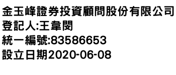 IMG-金玉峰證券投資顧問股份有限公司