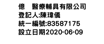 IMG-億竔醫療輔具有限公司