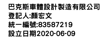 IMG-巴克斯車體設計製造有限公司