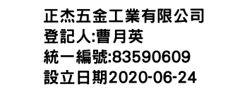 IMG-正杰五金工業有限公司