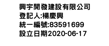 IMG-興宇開發建設有限公司