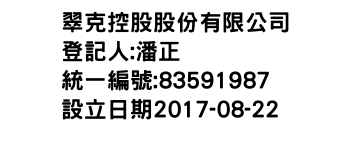 IMG-翠克控股股份有限公司