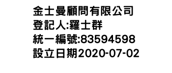 IMG-金士曼顧問有限公司