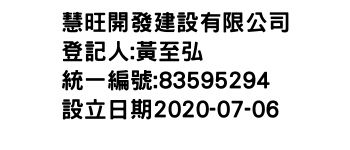 IMG-慧旺開發建設有限公司