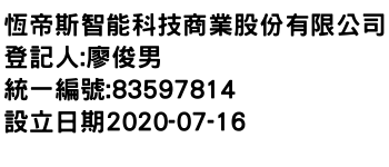 IMG-恆帝斯智能科技商業股份有限公司