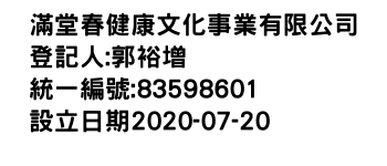 IMG-滿堂春健康文化事業有限公司